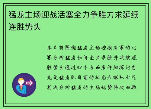 猛龙主场迎战活塞全力争胜力求延续连胜势头