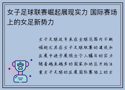 女子足球联赛崛起展现实力 国际赛场上的女足新势力