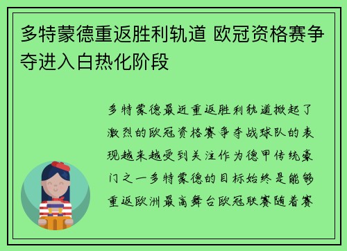 多特蒙德重返胜利轨道 欧冠资格赛争夺进入白热化阶段