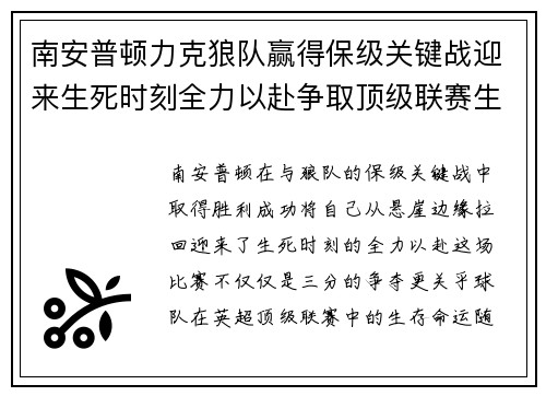 南安普顿力克狼队赢得保级关键战迎来生死时刻全力以赴争取顶级联赛生存