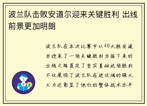 波兰队击败安道尔迎来关键胜利 出线前景更加明朗