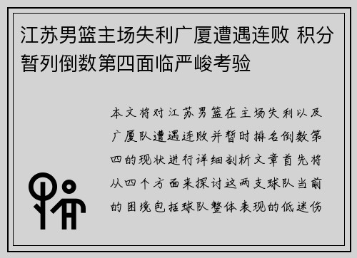 江苏男篮主场失利广厦遭遇连败 积分暂列倒数第四面临严峻考验