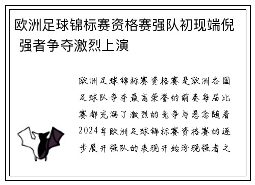 欧洲足球锦标赛资格赛强队初现端倪 强者争夺激烈上演