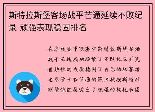 斯特拉斯堡客场战平芒通延续不败纪录 顽强表现稳固排名