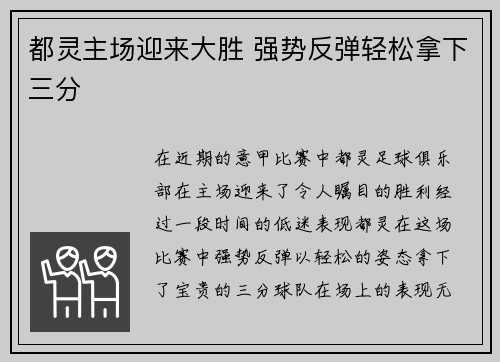 都灵主场迎来大胜 强势反弹轻松拿下三分