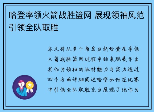 哈登率领火箭战胜篮网 展现领袖风范引领全队取胜