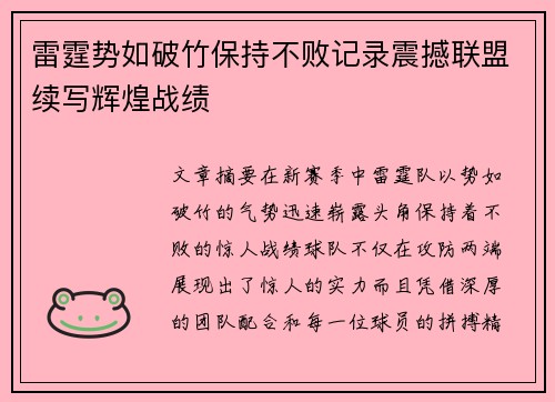 雷霆势如破竹保持不败记录震撼联盟续写辉煌战绩